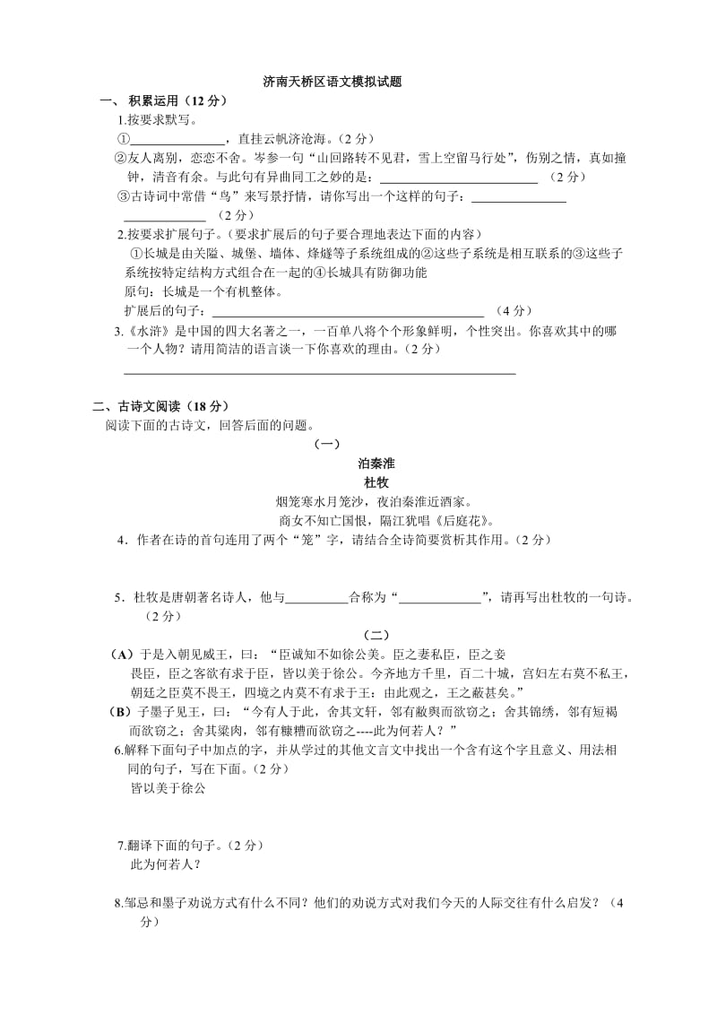 中考语文模拟试卷(27).doc_第1页