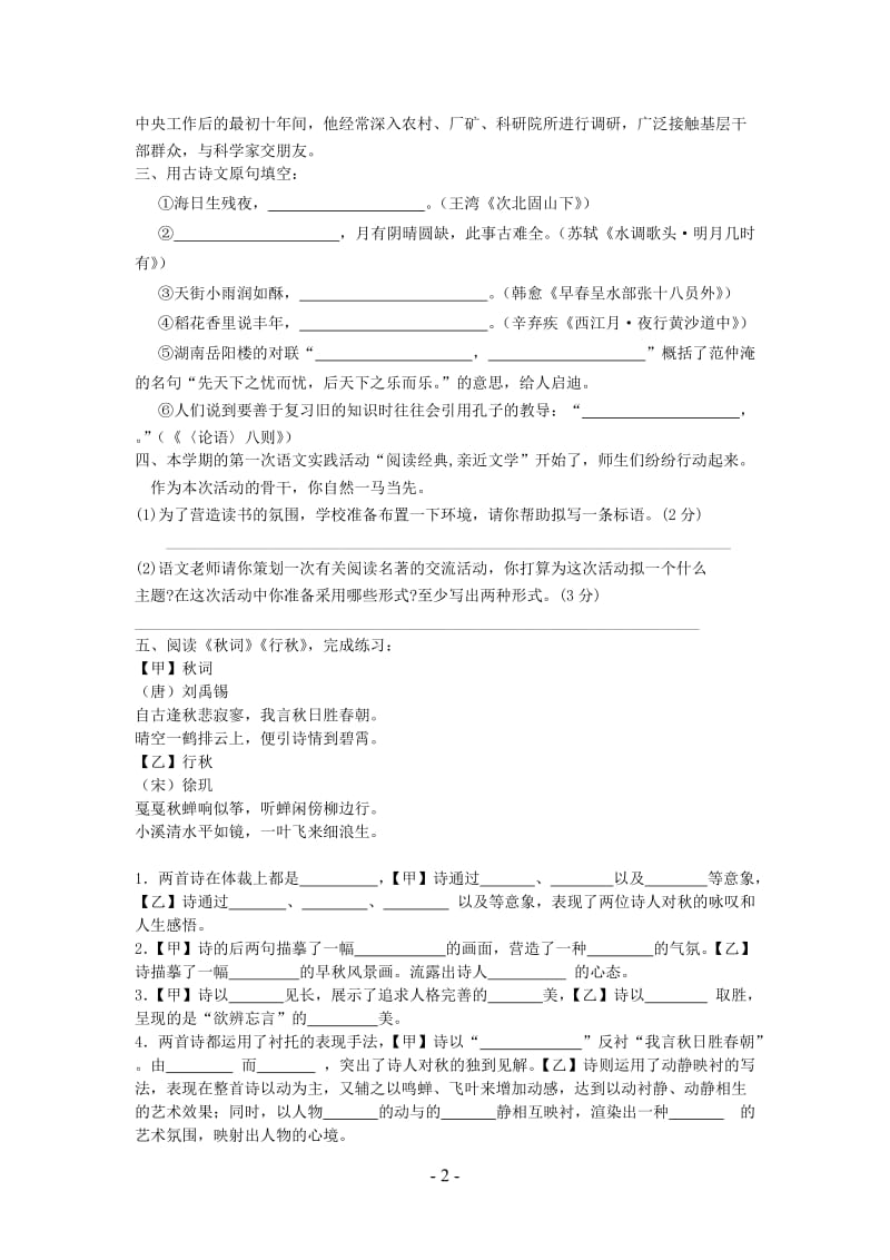 2013七年级语文期末模拟试题一.doc_第2页