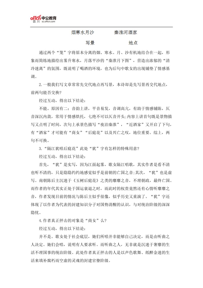 2017四川教师资格面试初中语文教学设计示例(7.26).doc_第3页