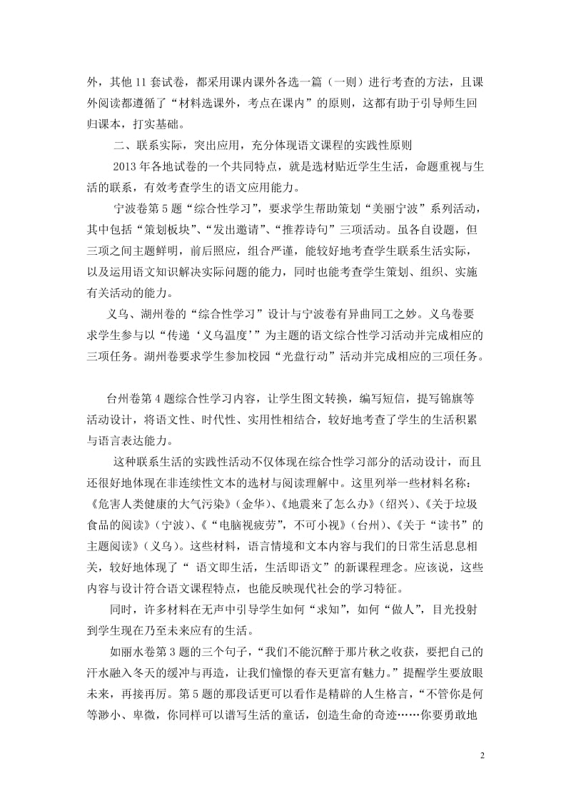 2013浙江省中考语文试卷综合评价.doc_第2页