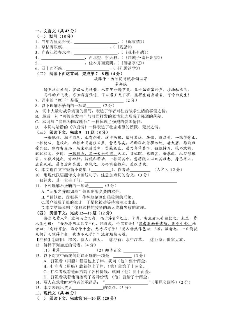 上海市徐汇区2013学年初三语文第一学期期末试卷官方版(含答案).doc_第1页