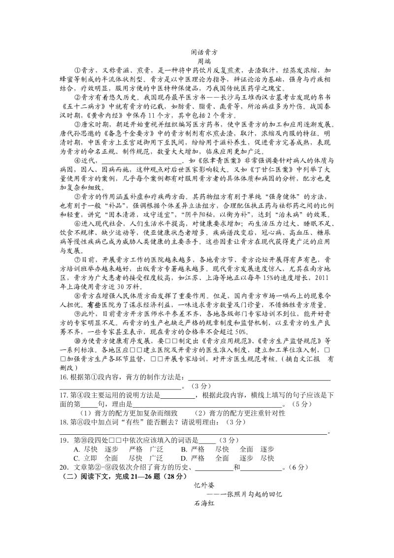 上海市徐汇区2013学年初三语文第一学期期末试卷官方版(含答案).doc_第2页