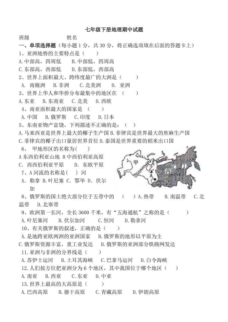 2014-2015学年度七年级第二学期地理期中试题.doc_第1页