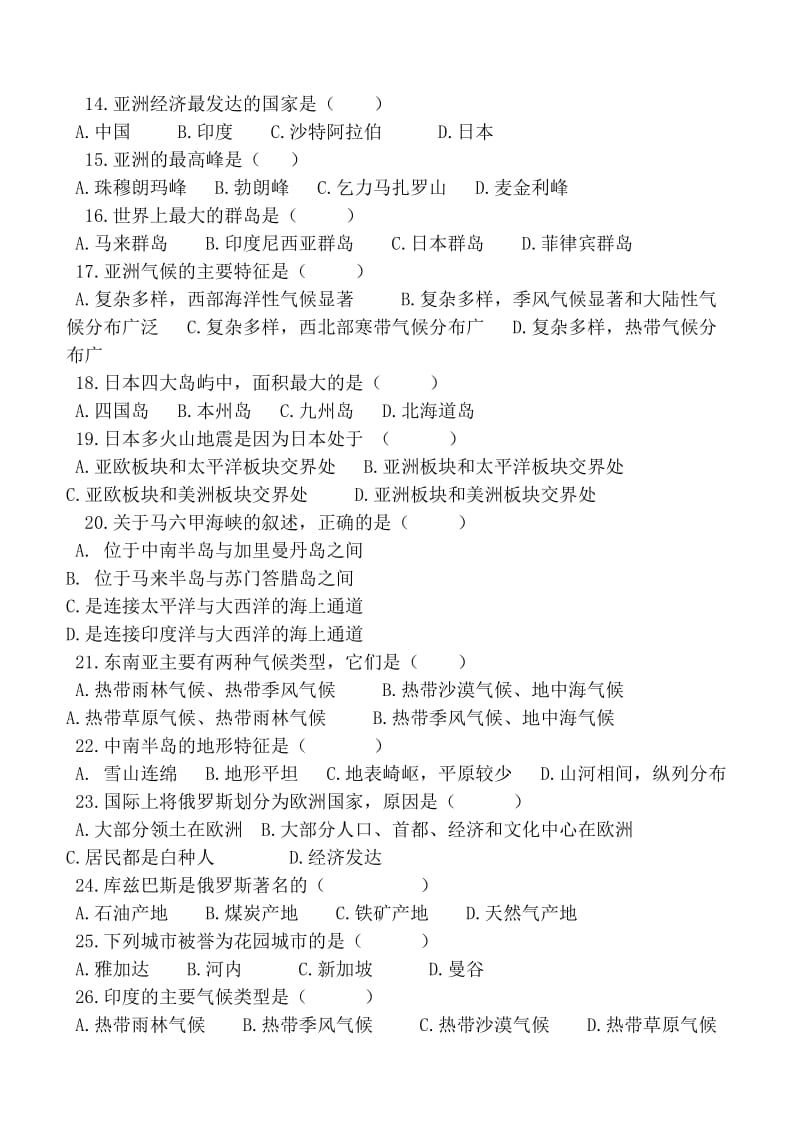 2014-2015学年度七年级第二学期地理期中试题.doc_第2页