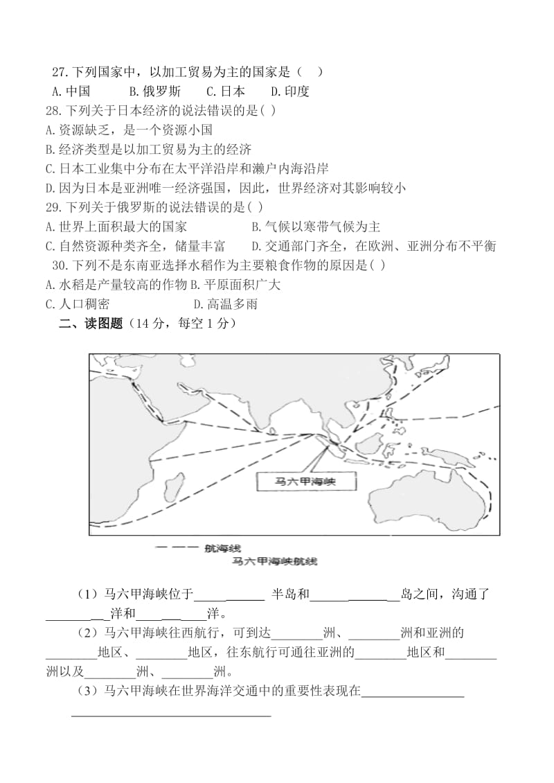 2014-2015学年度七年级第二学期地理期中试题.doc_第3页