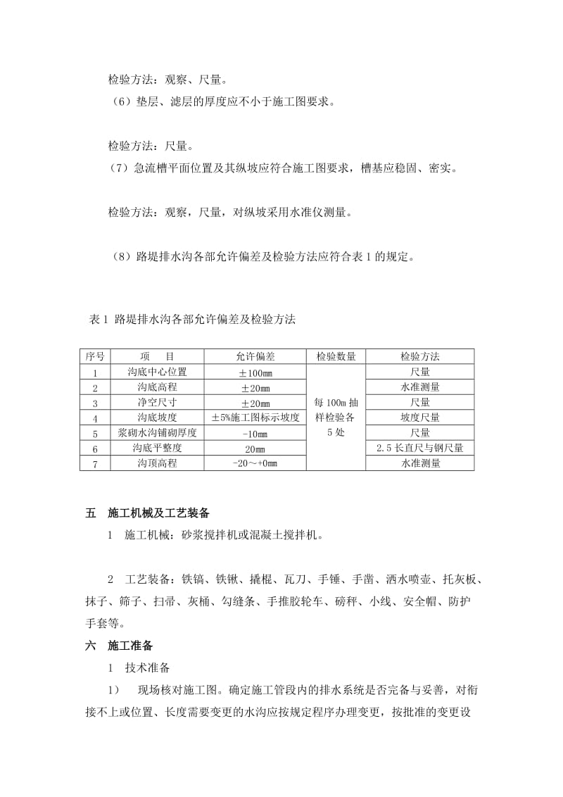 浆砌水沟施工工艺.doc_第3页