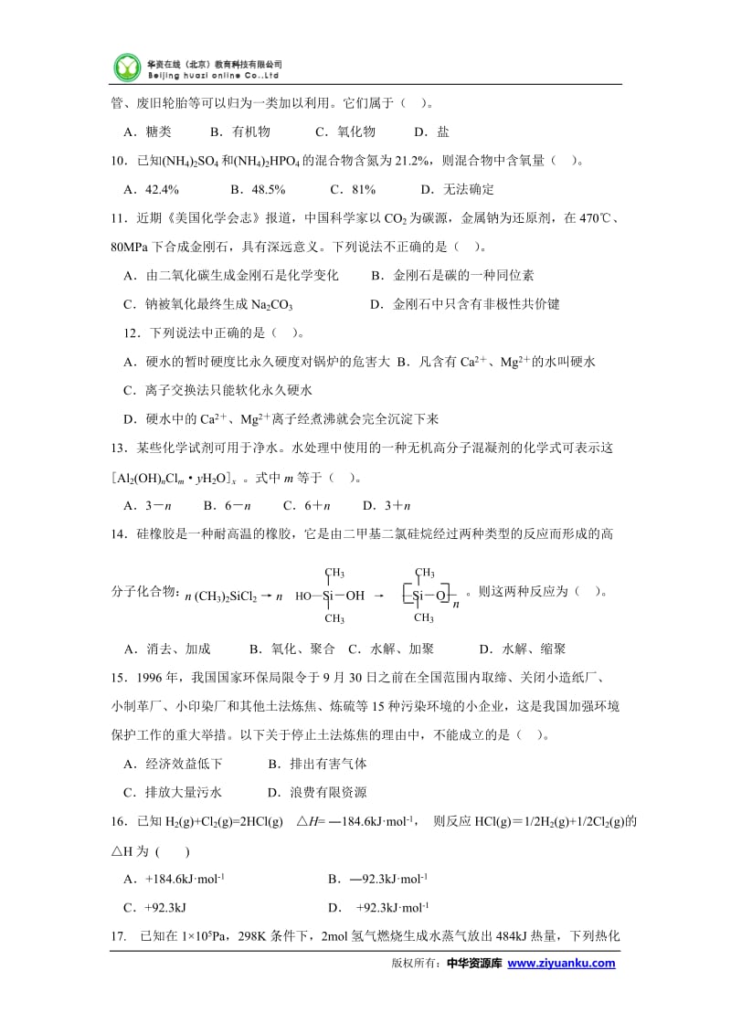 2012-2013学年青海省西宁五中高二上学期期中考试化学(理)试卷(无答案).doc_第2页