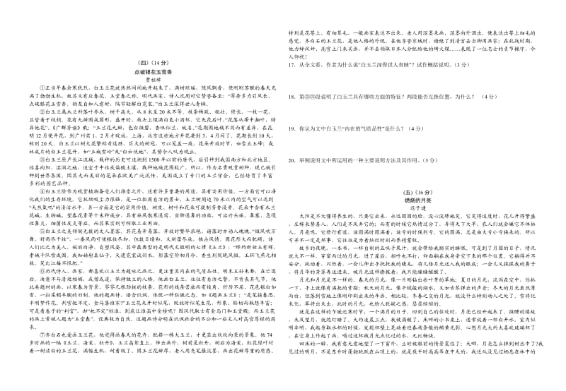 2012东营中考语文试题含答案.doc_第3页