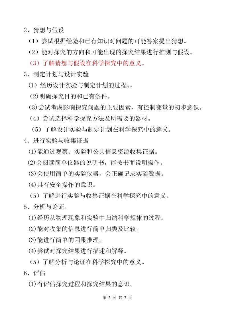 2014重庆中考物理考试说明.doc_第2页