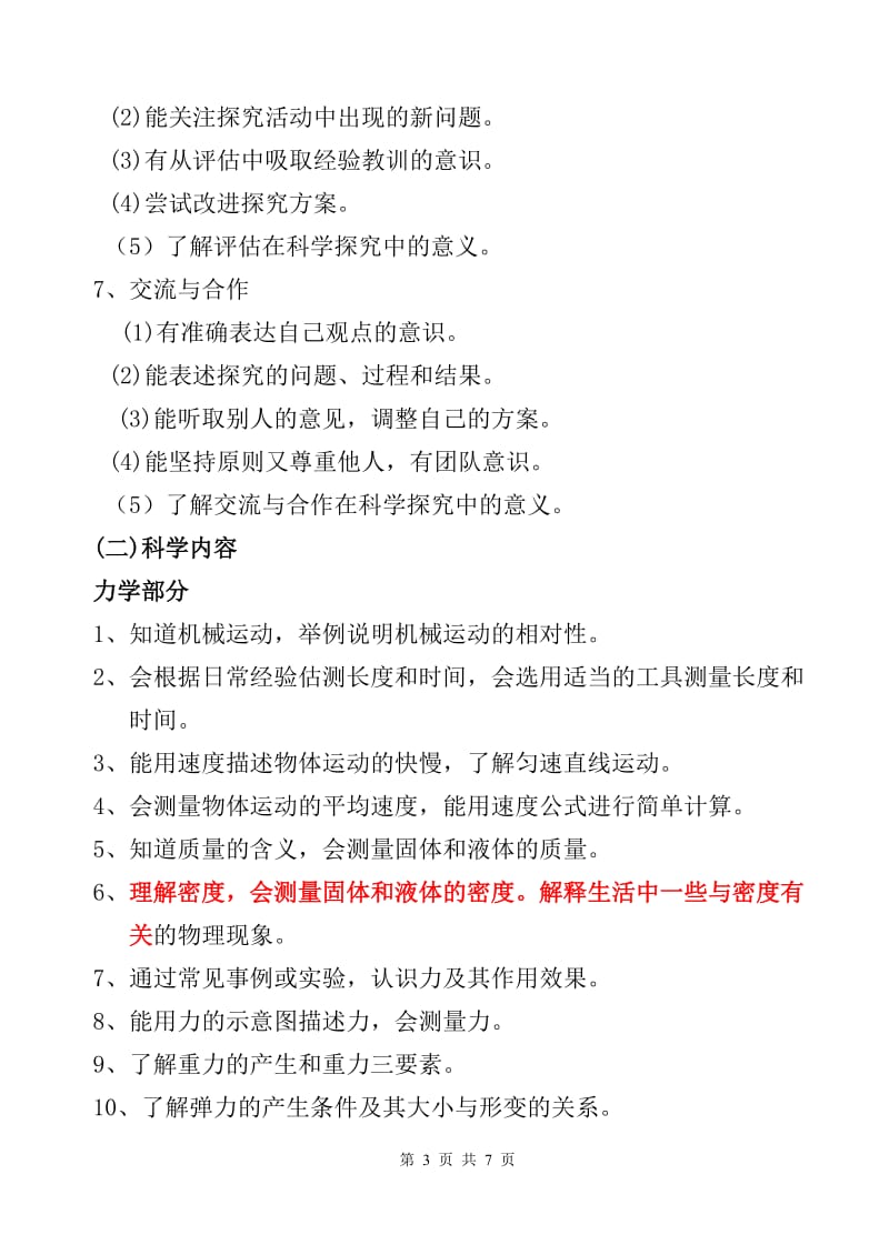 2014重庆中考物理考试说明.doc_第3页