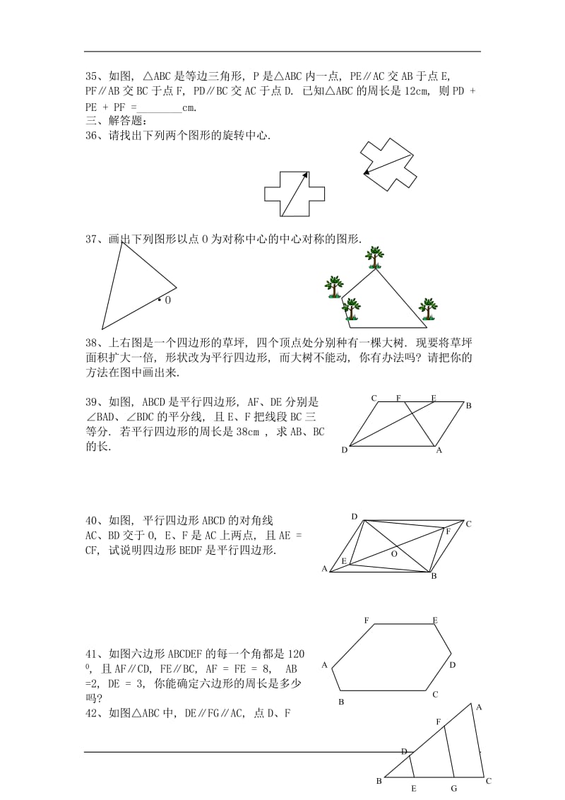 2012届中考数学专项复习训练题32-四边形的性质.doc_第3页