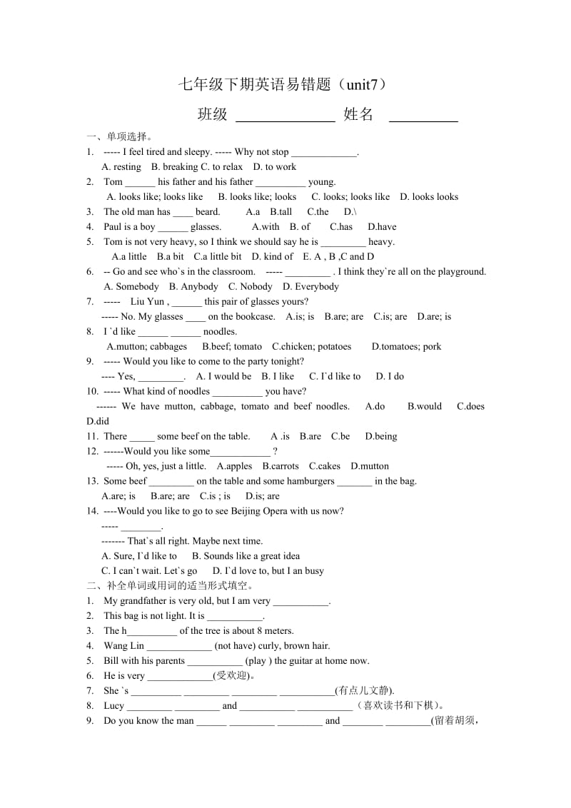 七年级下期英语易错题(unit7、unit8).doc_第1页