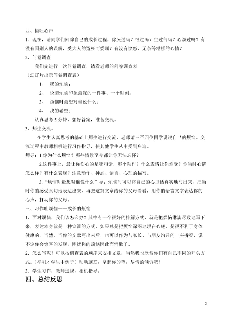 七年级下语文综合性学习教案.doc_第2页