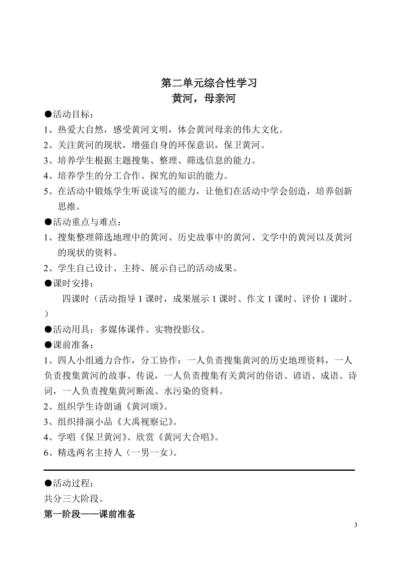 七年级下语文综合性学习教案.doc_第3页