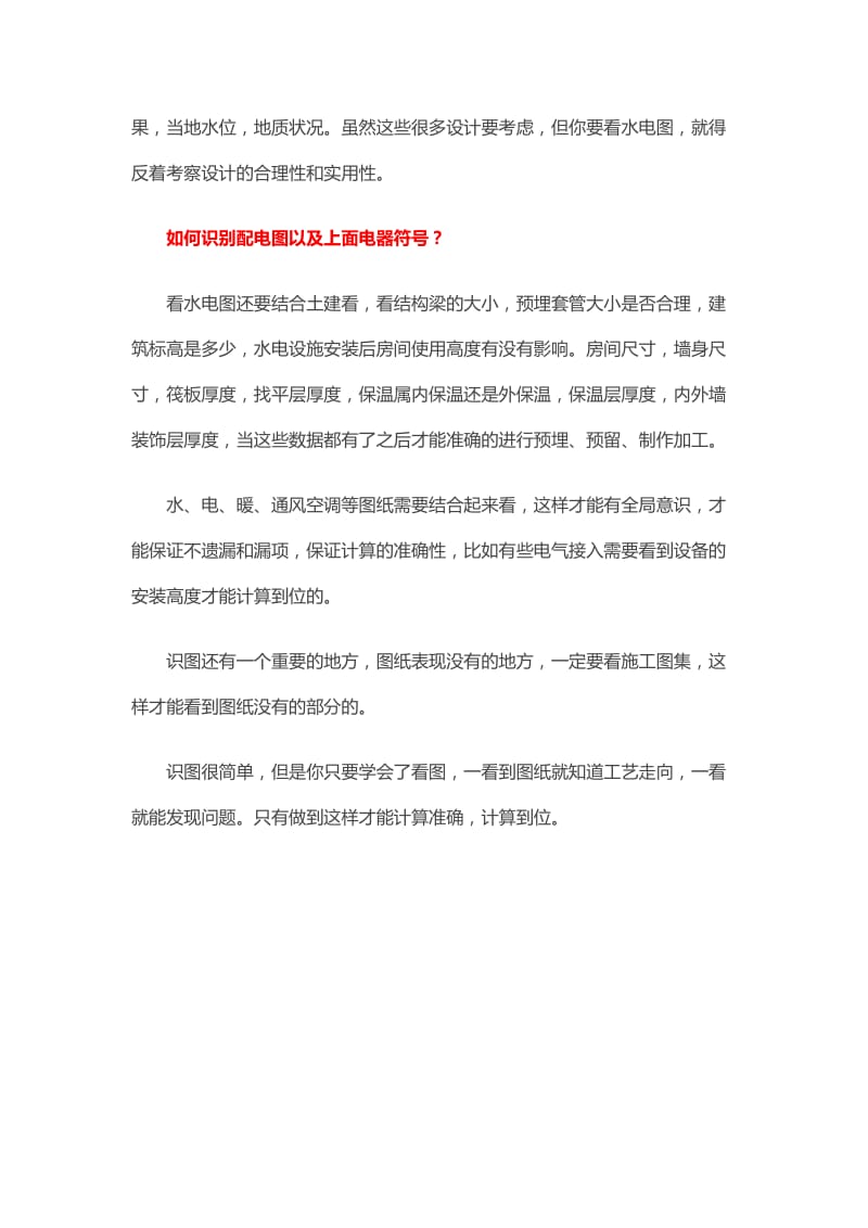 先学看水暖图纸再做工程预算.doc_第2页