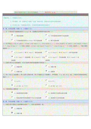 《面向?qū)ο蟪绦蛟O(shè)計(jì)》第08章.docx