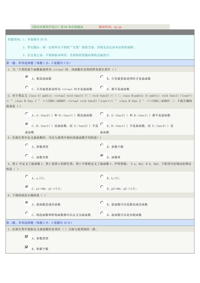 《面向对象程序设计》第08章.docx_第1页