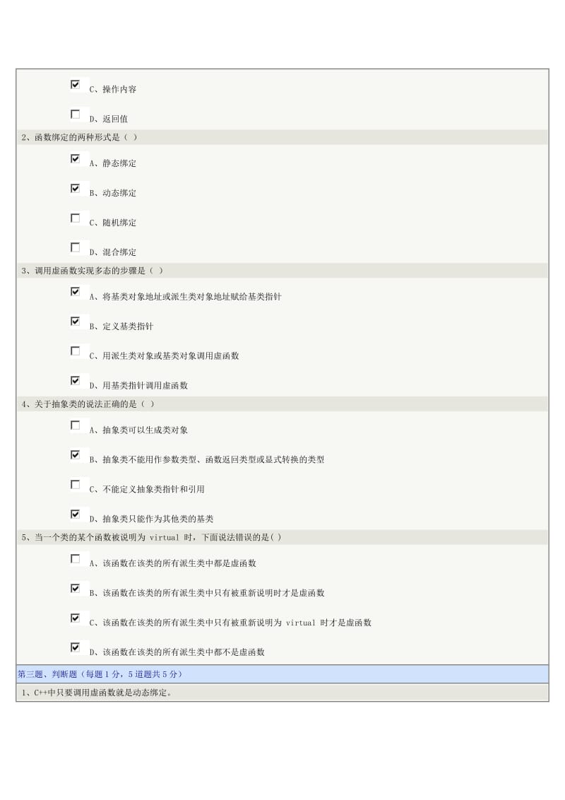 《面向对象程序设计》第08章.docx_第2页