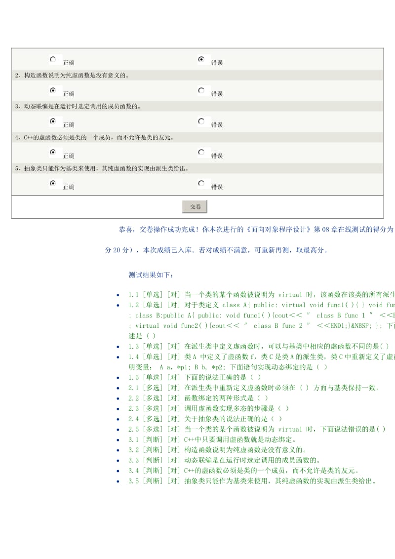 《面向对象程序设计》第08章.docx_第3页