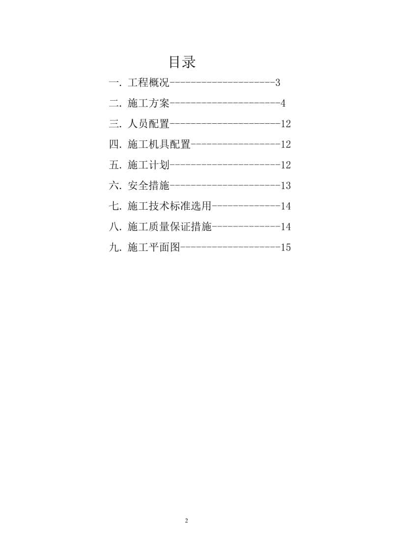 施工组织设计旋流井.doc_第2页