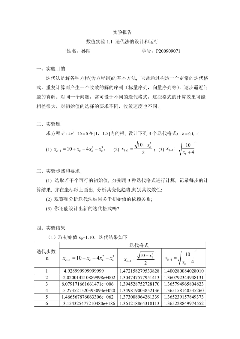 迭代法的设计和运行.doc_第2页