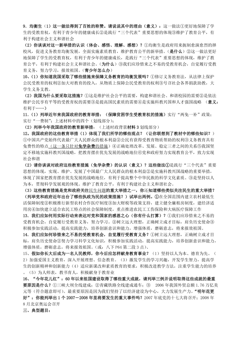 中考社会热点专题复习OK.doc_第3页