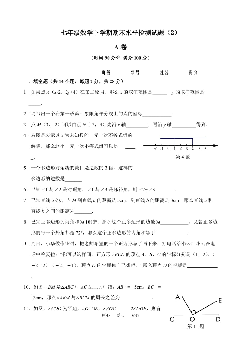 七年级数学下学期期末水平检测试题.doc_第1页