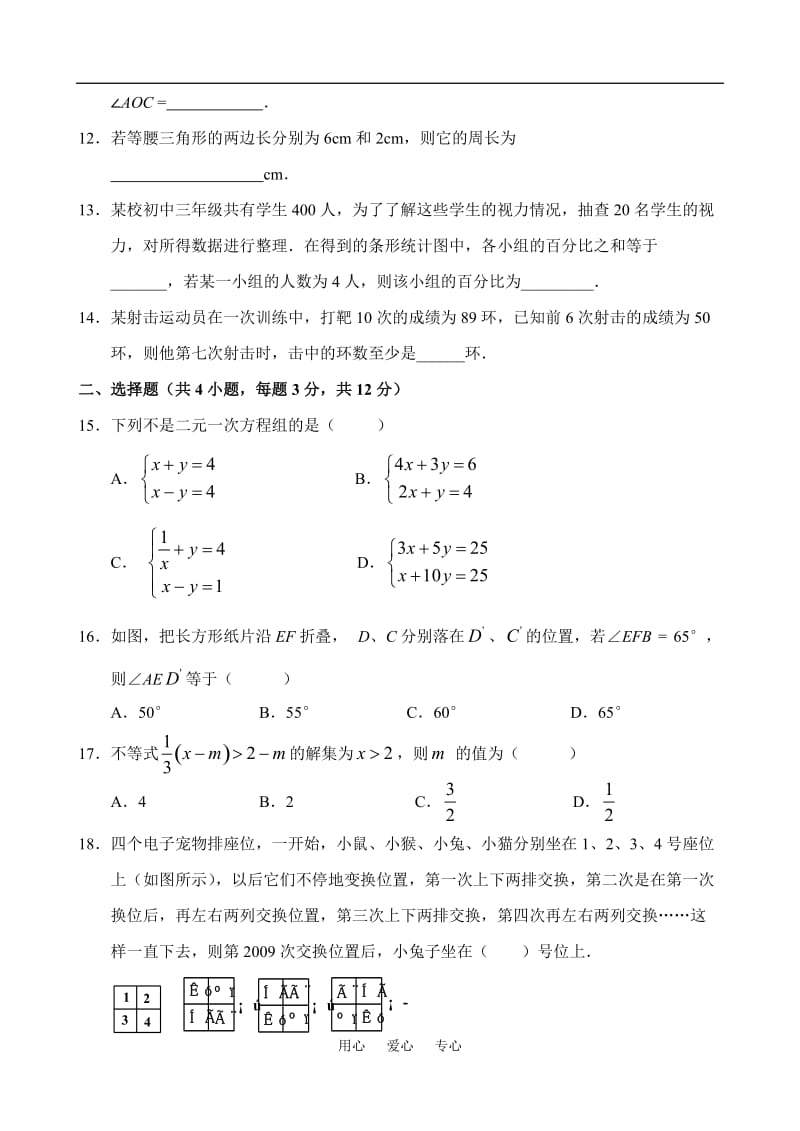 七年级数学下学期期末水平检测试题.doc_第2页