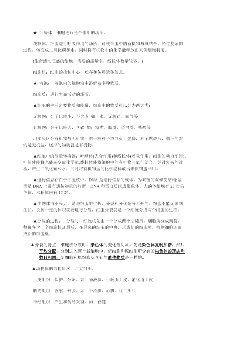 2014七年级上册生物期末复习提纲.doc_第3页