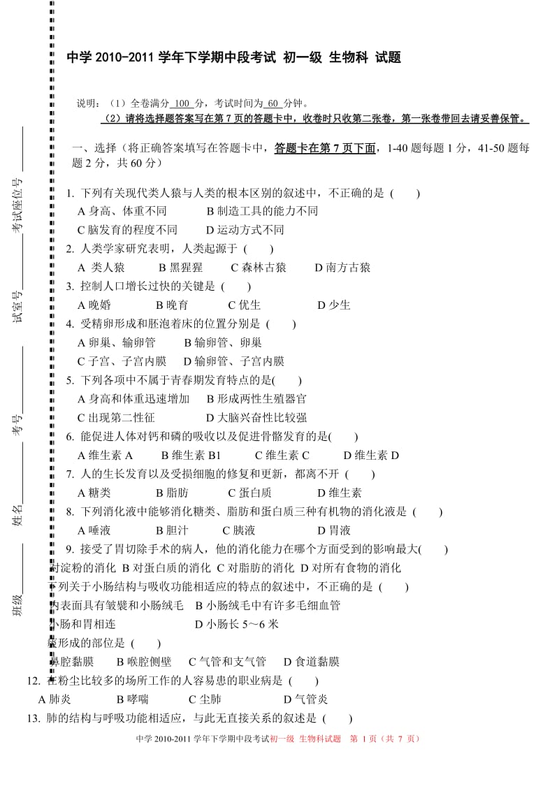 七年级下学期期中考试生物试卷及答案.doc_第1页