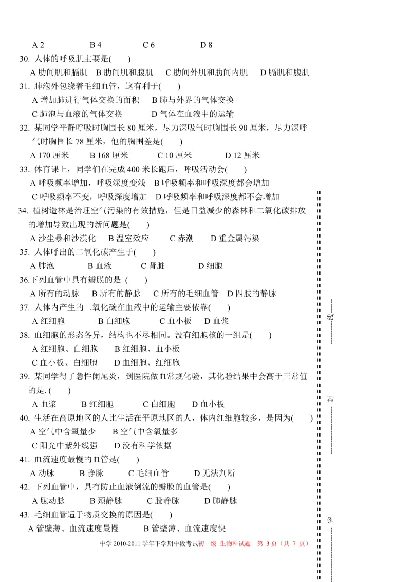 七年级下学期期中考试生物试卷及答案.doc_第3页