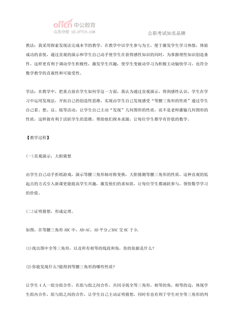 2014山东教师资格证考试初中数学《等腰三角形的性质》说课稿.doc_第2页