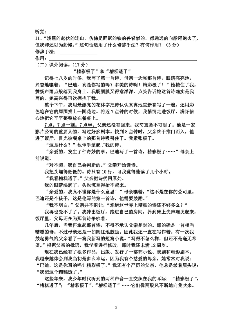 七年级上册语文第三单元试卷.doc_第3页