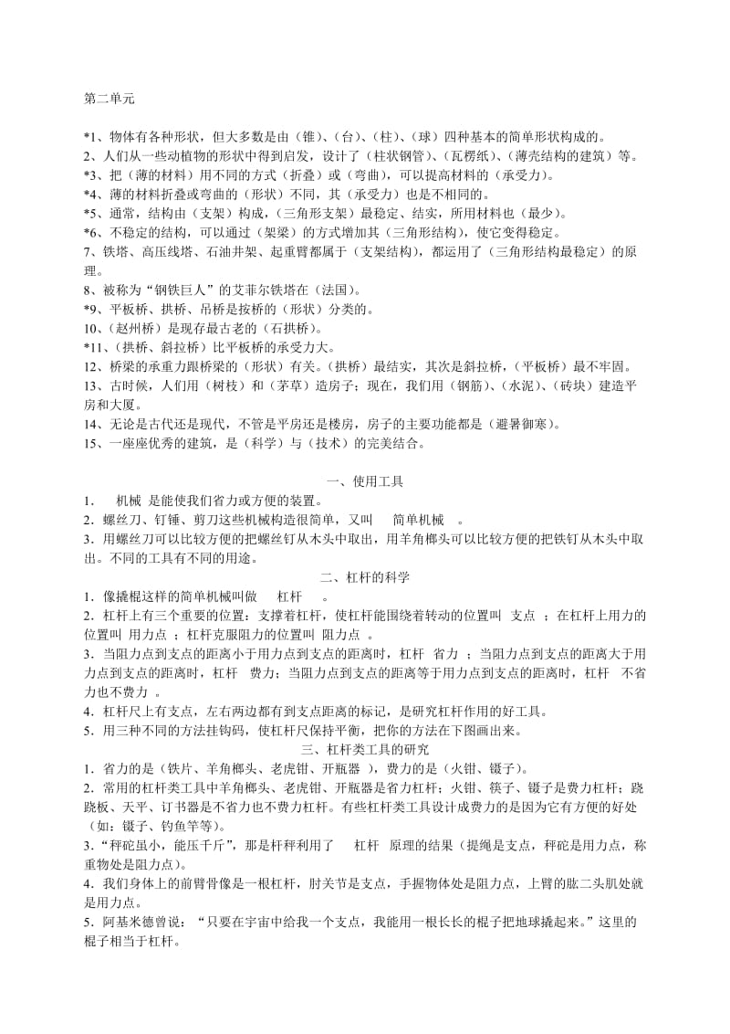 六年级科学上册复习资料.doc_第2页