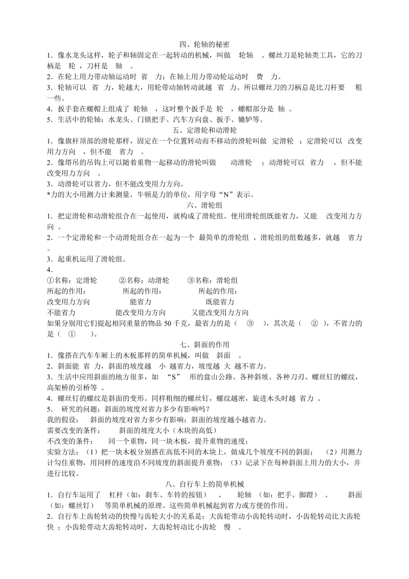 六年级科学上册复习资料.doc_第3页