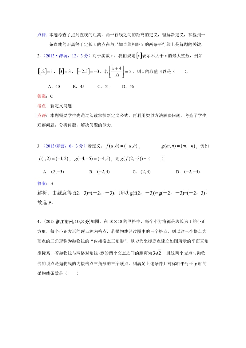 中考数学试卷分类汇编：阅读理解图表信息.doc_第2页