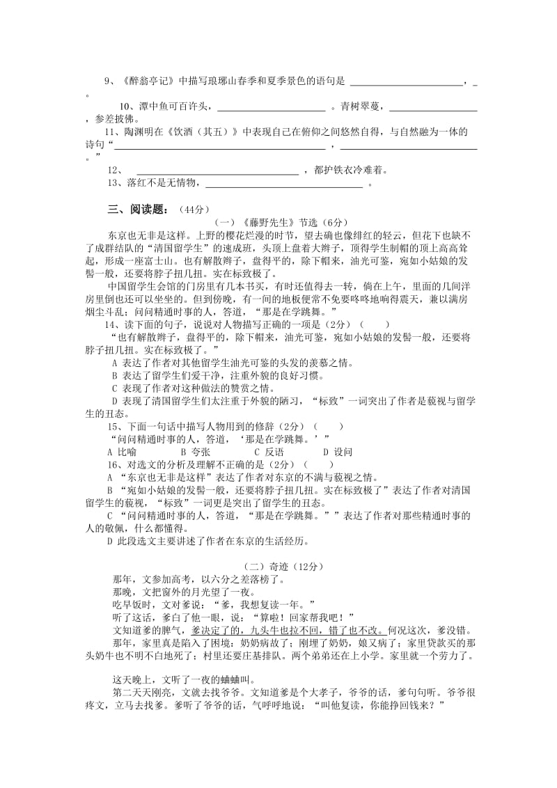 中学2013学年第一学期期中测试卷八年级语文卷.doc_第2页