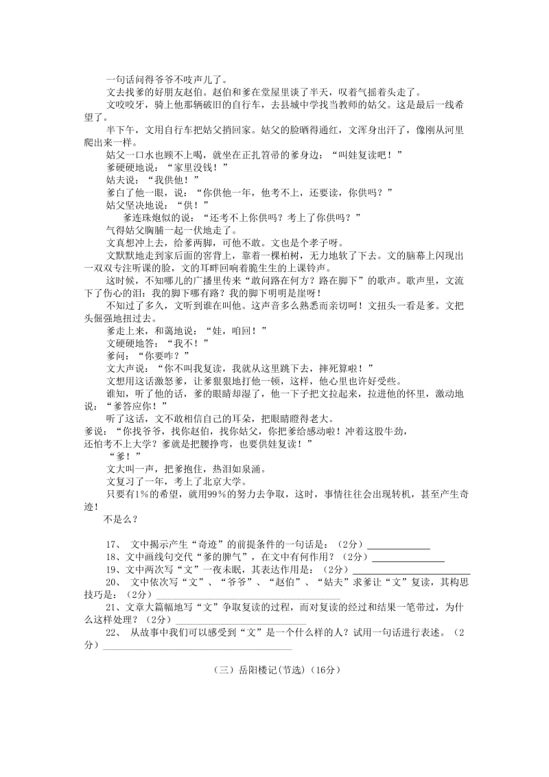 中学2013学年第一学期期中测试卷八年级语文卷.doc_第3页