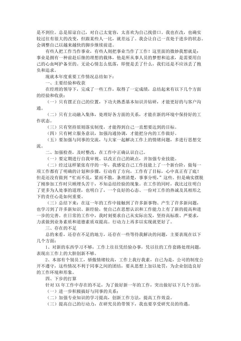 企业员工个人工作总结2篇.doc_第2页