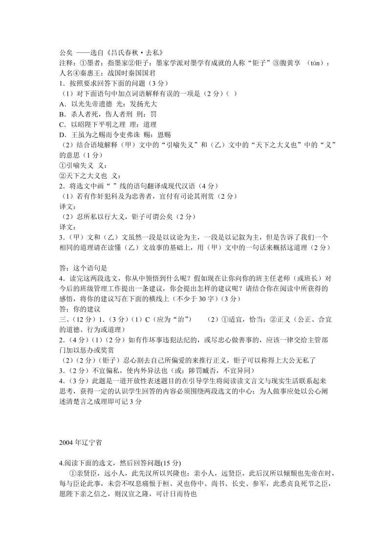 《出师表》中考试题汇编.doc_第3页