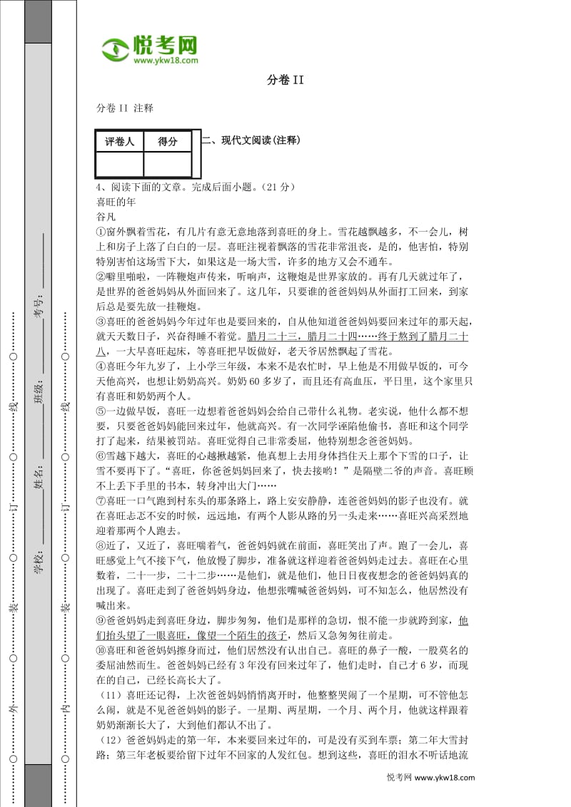 2014年重庆初中语文中考试卷A卷(带解析).docx_第2页