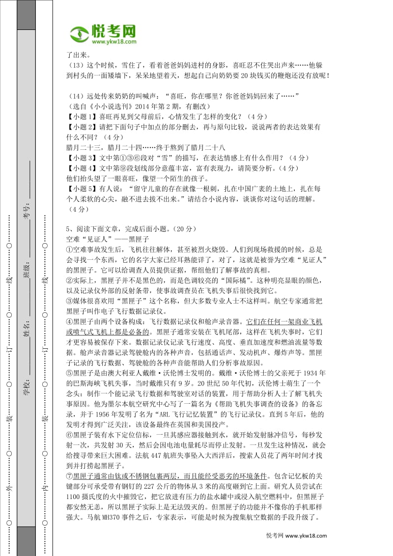 2014年重庆初中语文中考试卷A卷(带解析).docx_第3页