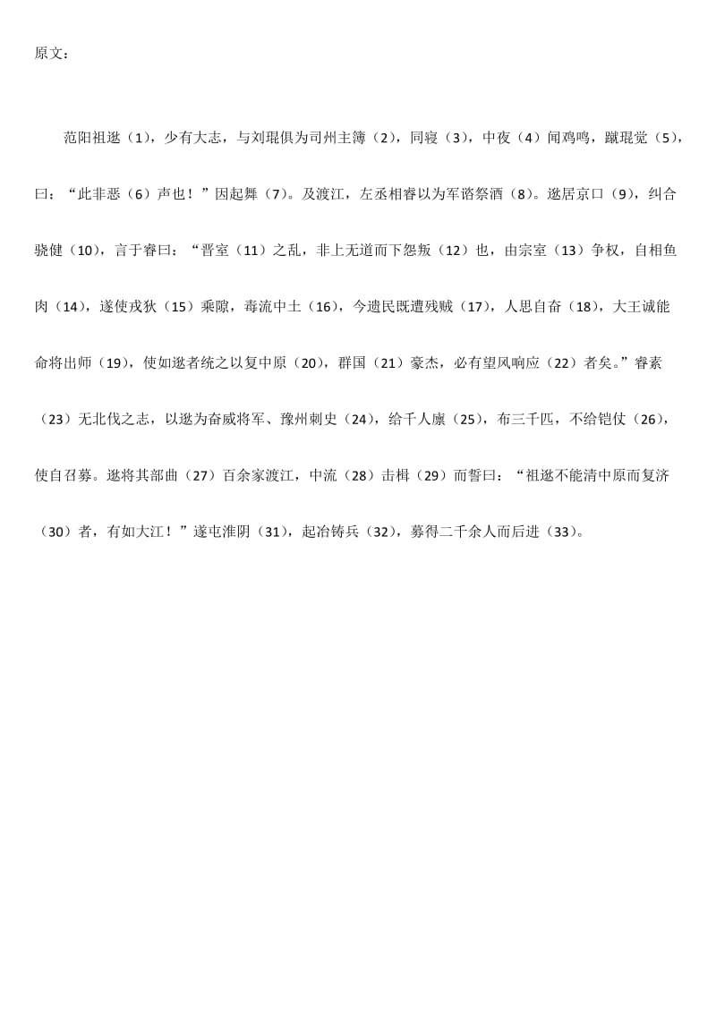 2013年中考语文文言文-祖逖讲解.docx_第1页