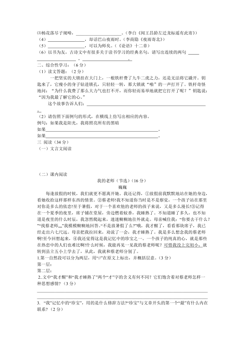 2013-2014年度人教版第一次校考七年级语文测试题(1,2单元)及答案.doc_第2页