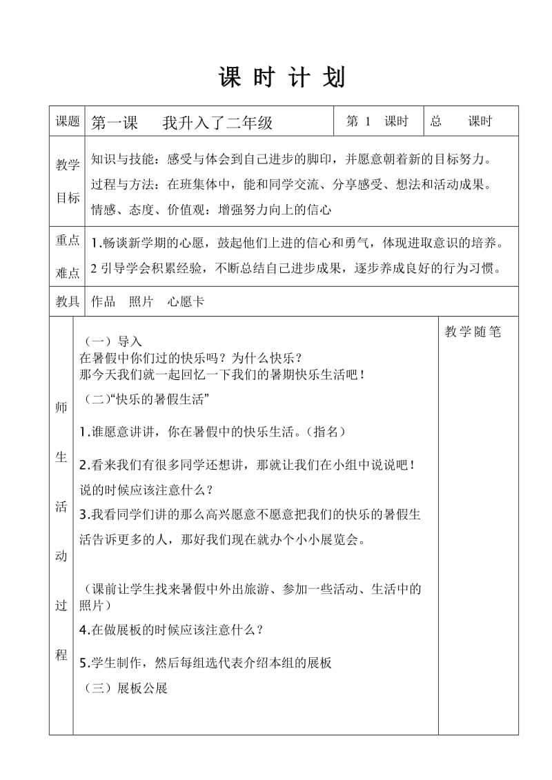 小学二年级上册品德教案全册.doc_第1页