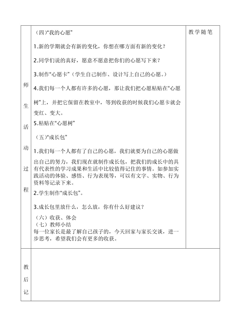 小学二年级上册品德教案全册.doc_第2页