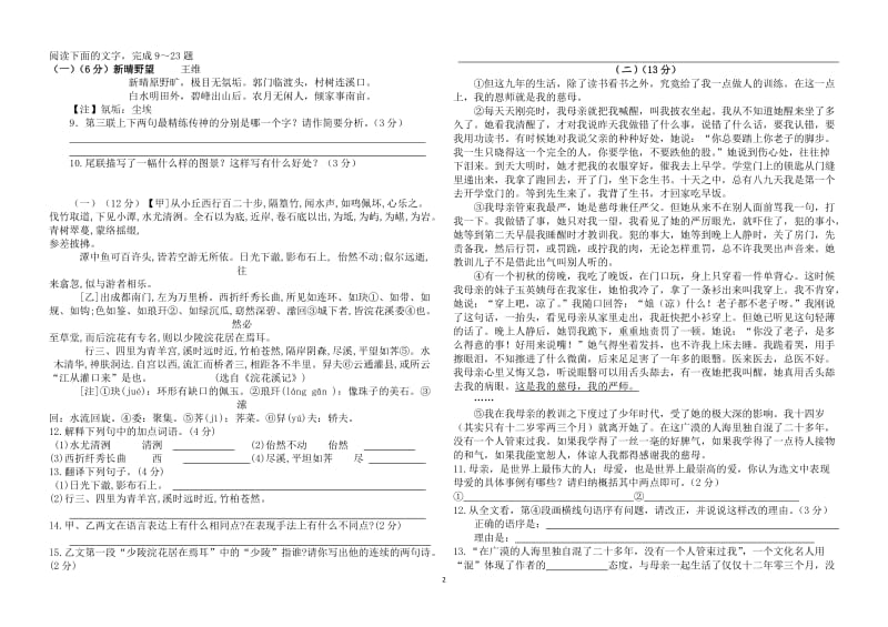 2013-2014学年第二学期期中质量调研八年级语文试题.doc_第2页