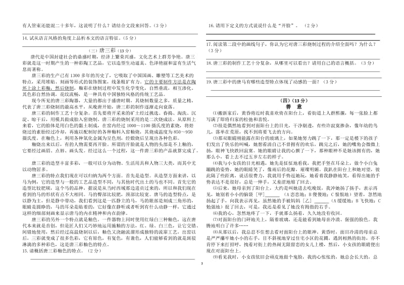 2013-2014学年第二学期期中质量调研八年级语文试题.doc_第3页