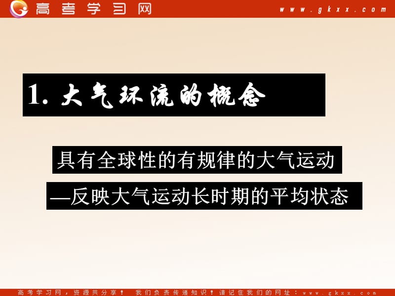 高中地理2.2《气压带和风带》课件11（48张PPT）（人教必修1）_第3页