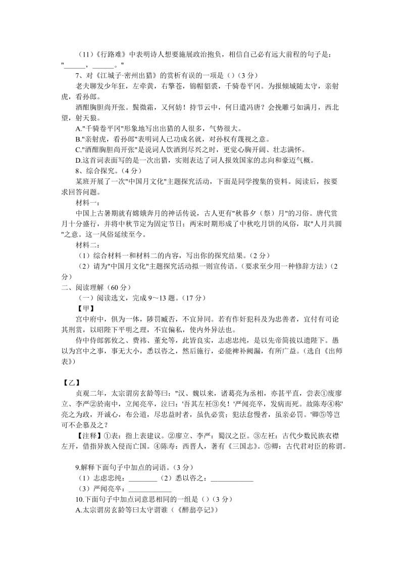 2011年沈阳市中考语文试题.doc_第2页